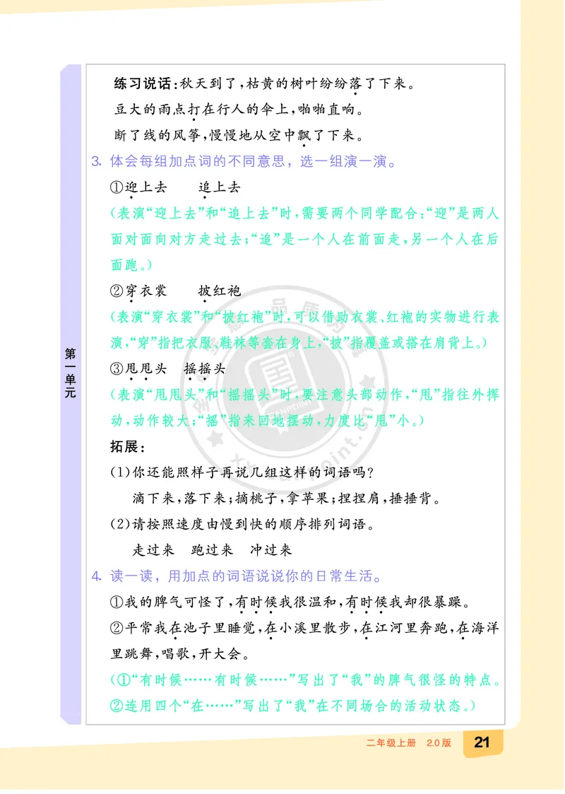 《全品知识梳理》语文2年级上册（RJ）A版_二年级上下册资料_小学二年级学习资料-25年更新版_2-01、小学二年级语文上册_2-1-2、练习题、作业、试题、试卷_电子册类