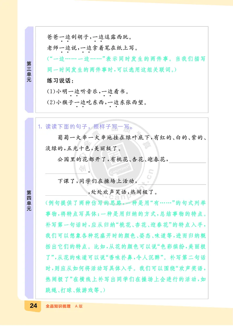 《全品知识梳理》语文2年级上册（RJ）A版_二年级上下册资料_小学二年级学习资料-25年更新版_2-01、小学二年级语文上册_2-1-2、练习题、作业、试题、试卷_电子册类