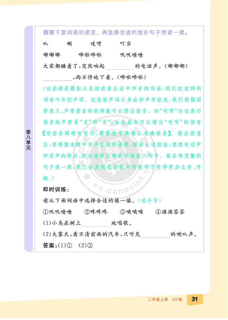 《全品知识梳理》语文2年级上册（RJ）A版_二年级上下册资料_小学二年级学习资料-25年更新版_2-01、小学二年级语文上册_2-1-2、练习题、作业、试题、试卷_电子册类
