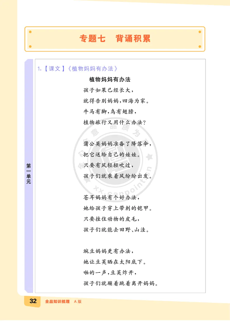 《全品知识梳理》语文2年级上册（RJ）A版_二年级上下册资料_小学二年级学习资料-25年更新版_2-01、小学二年级语文上册_2-1-2、练习题、作业、试题、试卷_电子册类