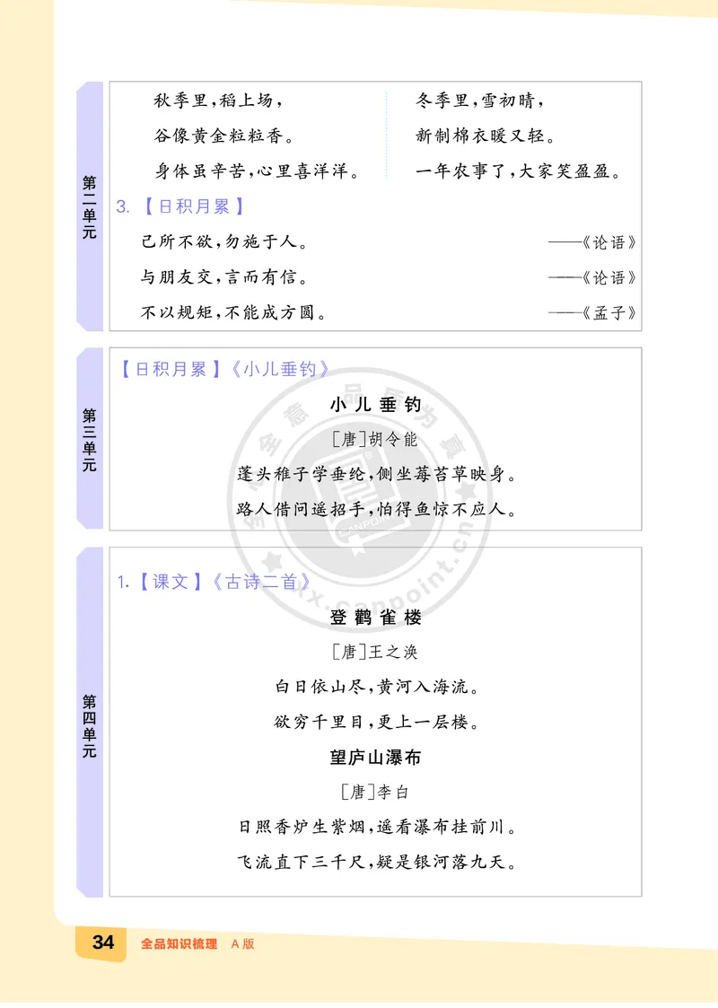 《全品知识梳理》语文2年级上册（RJ）A版_二年级上下册资料_小学二年级学习资料-25年更新版_2-01、小学二年级语文上册_2-1-2、练习题、作业、试题、试卷_电子册类