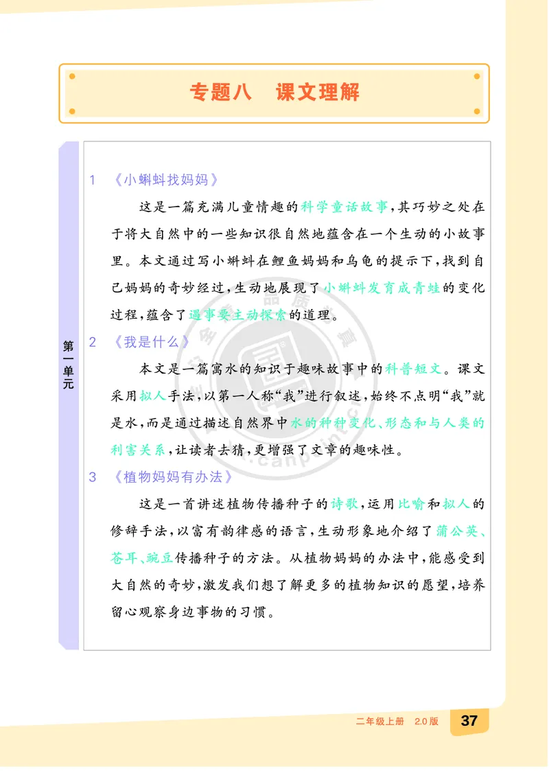 《全品知识梳理》语文2年级上册（RJ）A版_二年级上下册资料_小学二年级学习资料-25年更新版_2-01、小学二年级语文上册_2-1-2、练习题、作业、试题、试卷_电子册类