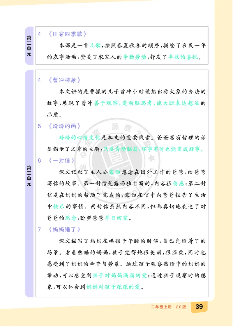 《全品知识梳理》语文2年级上册（RJ）A版_二年级上下册资料_小学二年级学习资料-25年更新版_2-01、小学二年级语文上册_2-1-2、练习题、作业、试题、试卷_电子册类