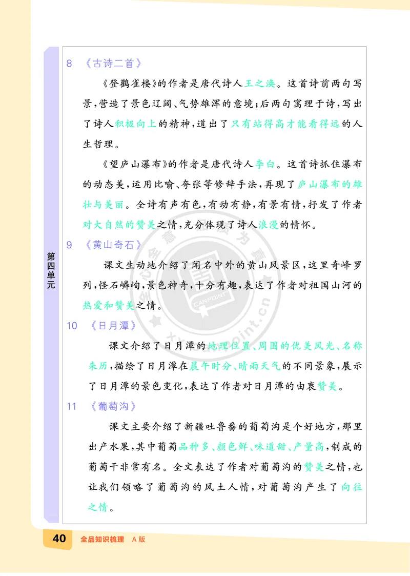 《全品知识梳理》语文2年级上册（RJ）A版_二年级上下册资料_小学二年级学习资料-25年更新版_2-01、小学二年级语文上册_2-1-2、练习题、作业、试题、试卷_电子册类