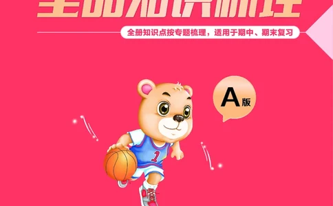 《全品知识梳理》语文2年级上册（RJ）A版_二年级上下册资料_小学二年级学习资料-25年更新版_2-01、小学二年级语文上册_2-1-2、练习题、作业、试题、试卷_电子册类