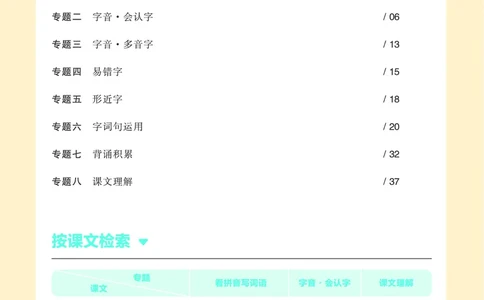 《全品知识梳理》语文2年级上册（RJ）A版_二年级上下册资料_小学二年级学习资料-25年更新版_2-01、小学二年级语文上册_2-1-2、练习题、作业、试题、试卷_电子册类