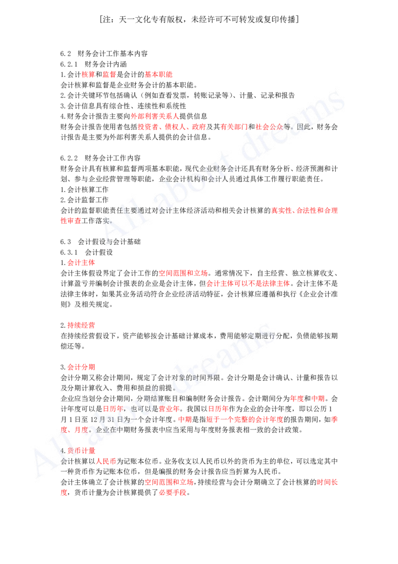 2025-22-第2篇-第6章-6.2、6.3-财务会计工作基本内容、会计假设与会计基础_2026年一级建造师_2026年一建经济_2025年一建经济SVIP_02-基础精讲✿高端面授✿深度强化_关涛_讲义