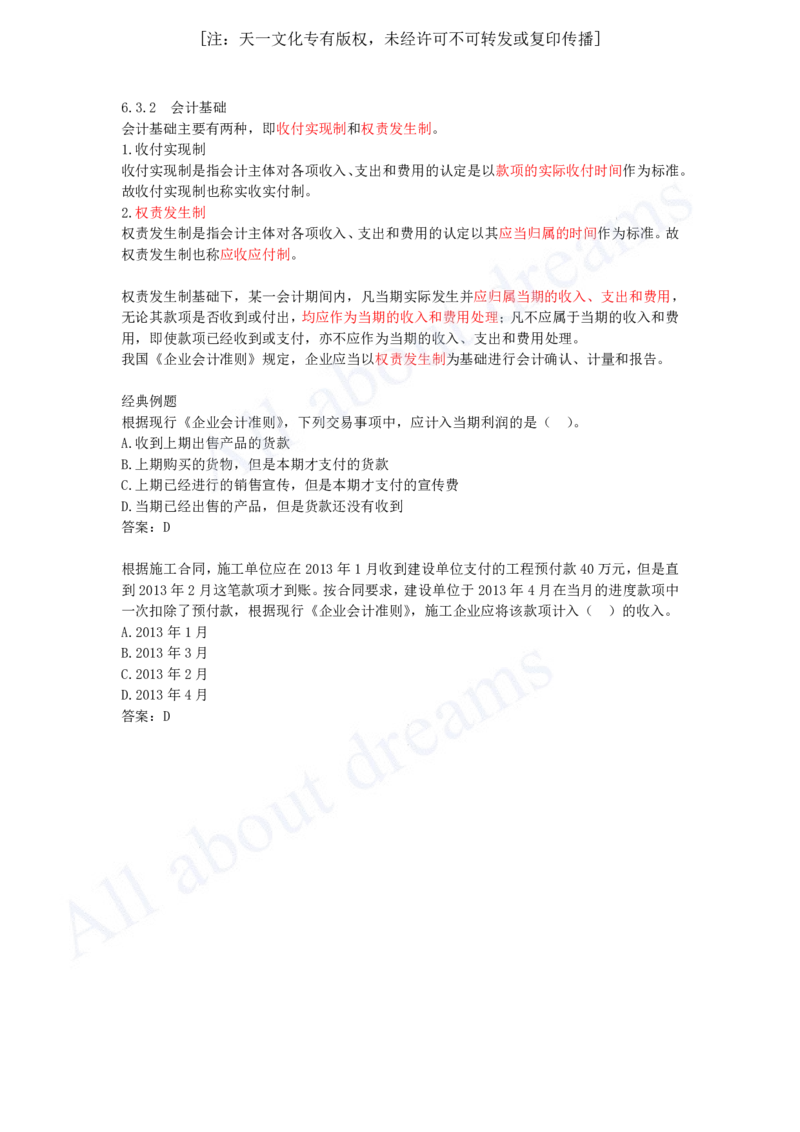 2025-22-第2篇-第6章-6.2、6.3-财务会计工作基本内容、会计假设与会计基础_2026年一级建造师_2026年一建经济_2025年一建经济SVIP_02-基础精讲✿高端面授✿深度强化_关涛_讲义
