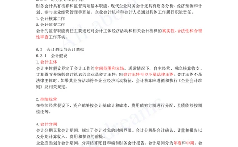 2025-22-第2篇-第6章-6.2、6.3-财务会计工作基本内容、会计假设与会计基础_2026年一级建造师_2026年一建经济_2025年一建经济SVIP_02-基础精讲✿高端面授✿深度强化_关涛_讲义