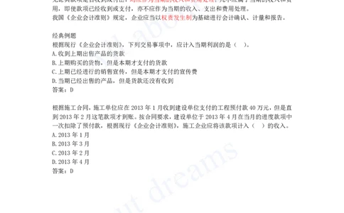 2025-22-第2篇-第6章-6.2、6.3-财务会计工作基本内容、会计假设与会计基础_2026年一级建造师_2026年一建经济_2025年一建经济SVIP_02-基础精讲✿高端面授✿深度强化_关涛_讲义