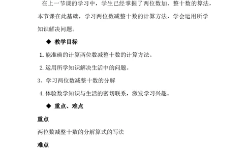 5.4两位数减整十数_一年级上下册资料_1年级下册教学资源包课件+课时练_第五单元100以内的加法和减法（一）_单元资料汇总_学案教案_教案