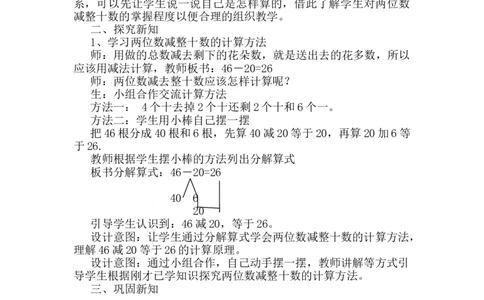 5.4两位数减整十数_一年级上下册资料_1年级下册教学资源包课件+课时练_第五单元100以内的加法和减法（一）_单元资料汇总_学案教案_教案