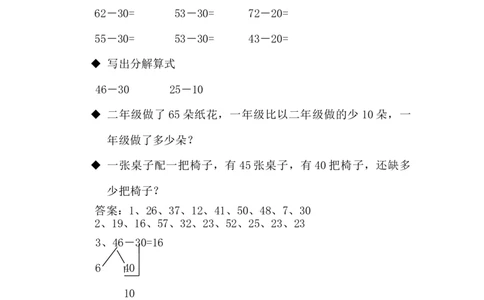 5.4两位数减整十数_一年级上下册资料_1年级下册教学资源包课件+课时练_第五单元100以内的加法和减法（一）_单元资料汇总_学案教案_教案