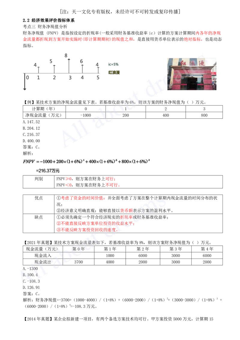 2025-09-第1篇-第2章-2.2-经济效果评价指标体系（二）_2026年一级建造师_2026年一建经济_2025年一建经济SVIP_02-基础精讲✿高端面授✿深度强化_10-经济《天一精讲班》关涛、董航KL