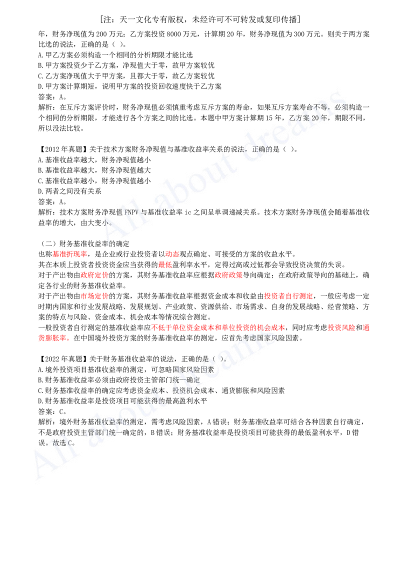 2025-09-第1篇-第2章-2.2-经济效果评价指标体系（二）_2026年一级建造师_2026年一建经济_2025年一建经济SVIP_02-基础精讲✿高端面授✿深度强化_10-经济《天一精讲班》关涛、董航KL