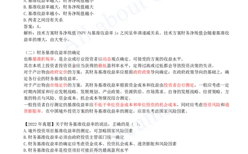 2025-09-第1篇-第2章-2.2-经济效果评价指标体系（二）_2026年一级建造师_2026年一建经济_2025年一建经济SVIP_02-基础精讲✿高端面授✿深度强化_10-经济《天一精讲班》关涛、董航KL