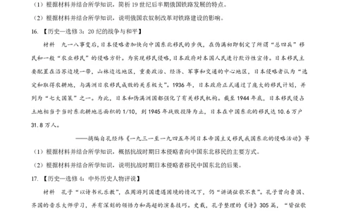 2023年高考历史试卷（全国甲卷）（空白卷）_历史历年高考真题_新&middot;PDF版2008-2025&middot;高考历史真题_历史（按年份分类）2008-2025_2023&middot;历史高考真题