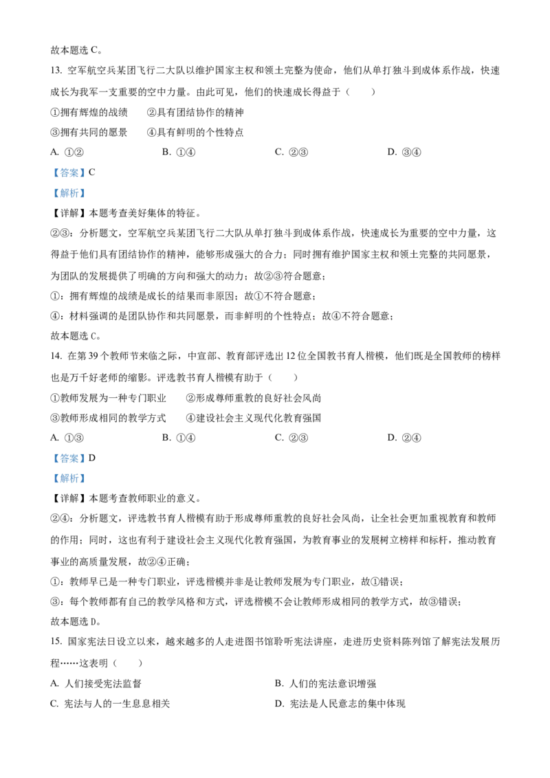 2024年福建省中考道德与法治真题（解析卷）_福建中考1_9.福建中考政治（2017-2025）