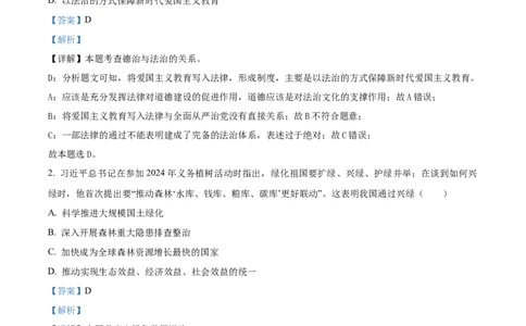 2024年福建省中考道德与法治真题（解析卷）_福建中考1_9.福建中考政治（2017-2025）