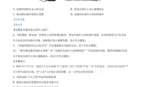 2024年福建省中考道德与法治真题（解析卷）_福建中考1_9.福建中考政治（2017-2025）