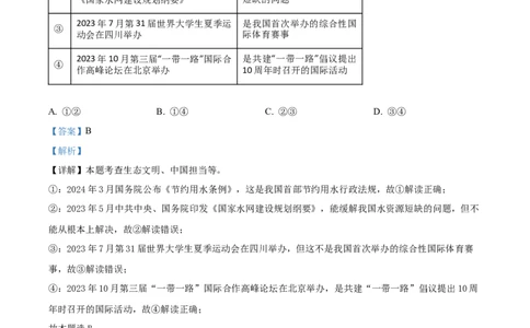 2024年福建省中考道德与法治真题（解析卷）_福建中考1_9.福建中考政治（2017-2025）