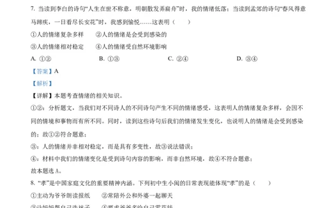 2024年福建省中考道德与法治真题（解析卷）_福建中考1_9.福建中考政治（2017-2025）