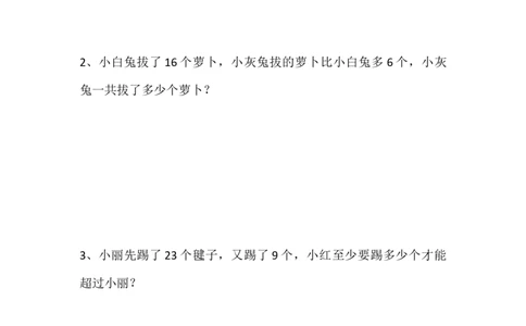6.2图书馆（2）_一年级上下册资料_一年级上语数英上下册学习资料_3-6-4、小学一年级数学下册_北师大版_2、同步练习_第六单元加与减（三）