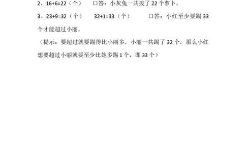 6.2图书馆（2）_一年级上下册资料_一年级上语数英上下册学习资料_3-6-4、小学一年级数学下册_北师大版_2、同步练习_第六单元加与减（三）