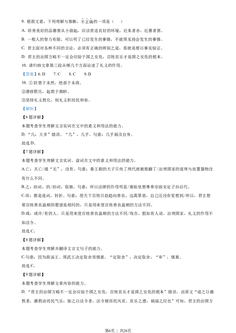 2022年高考语文试卷（北京）（解析卷）_语文历年高考真题_新&middot;Word版2008-2025&middot;高考语文真题_语文（按试卷类型分类）2008-2025_自主命题卷&middot;语文（2008-2025）_北京自主命题&middot;语文（2008-2025）
