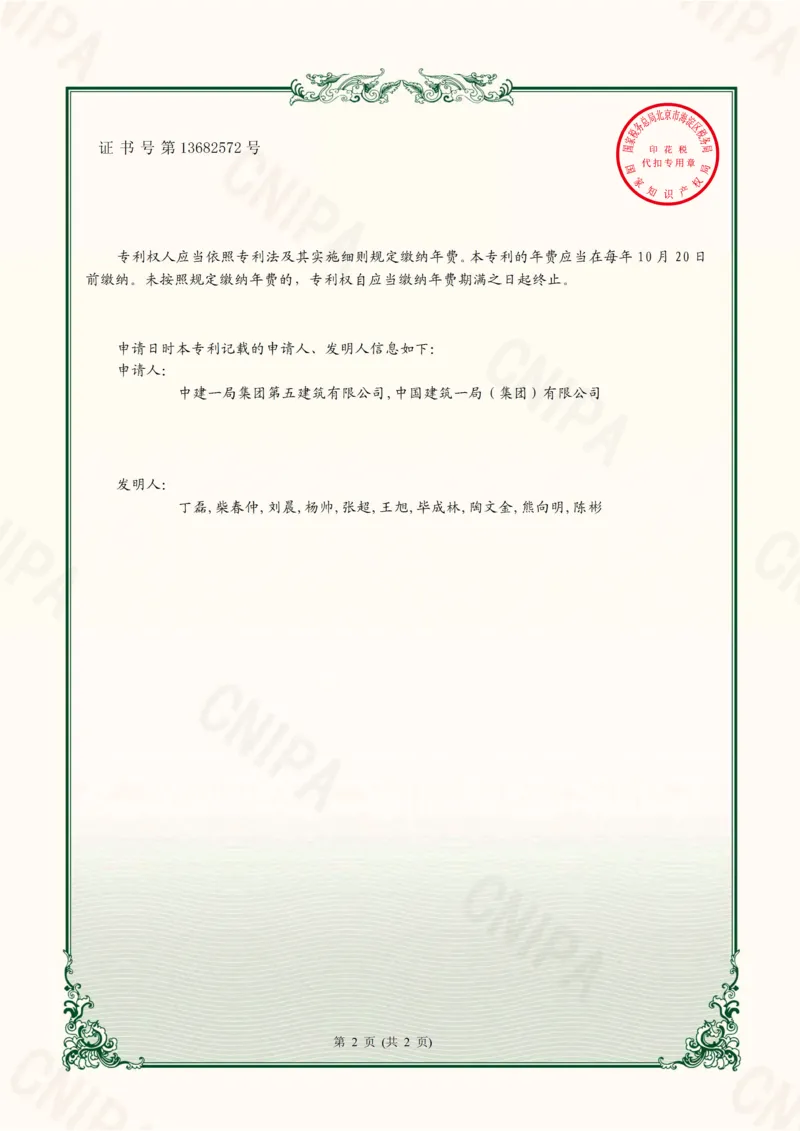 6、一局五一局2020223330276一种静音钢板路证书_2021-2023年优秀施组方案_施工组织设计_施组08-解放军新闻传播中心新闻采编用房翻建工程施工组织设计_3成果证明_3、专利