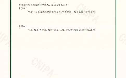 6、一局五一局2020223330276一种静音钢板路证书_2021-2023年优秀施组方案_施工组织设计_施组08-解放军新闻传播中心新闻采编用房翻建工程施工组织设计_3成果证明_3、专利