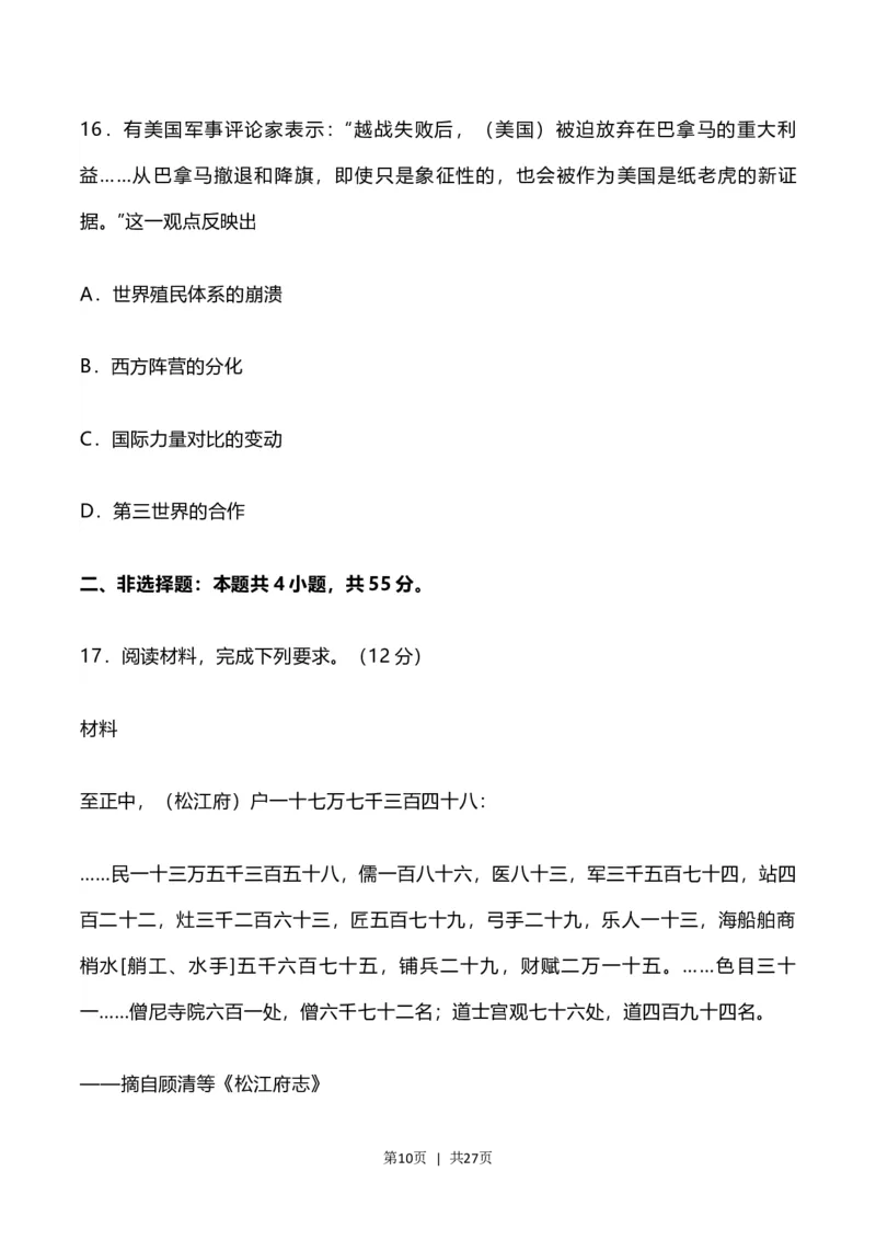 2023年高考历史试卷（河北）（解析卷）_历史历年高考真题_新&middot;Word版2008-2025&middot;高考历史真题_历史（按试卷类型分类）2008-2025_自主命题卷&middot;历史（2008-2025）_河北自主命题&middot;历史（2021-2024）