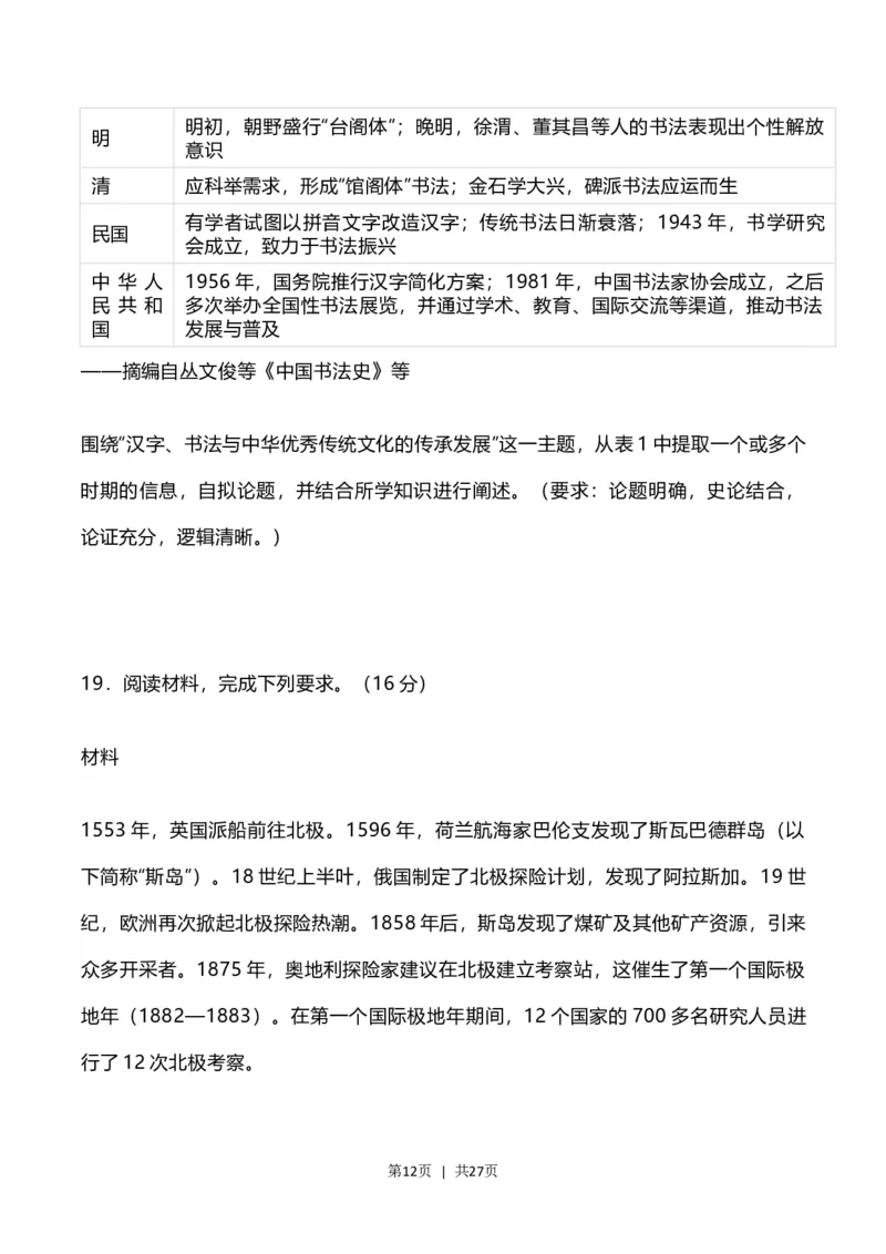 2023年高考历史试卷（河北）（解析卷）_历史历年高考真题_新&middot;Word版2008-2025&middot;高考历史真题_历史（按试卷类型分类）2008-2025_自主命题卷&middot;历史（2008-2025）_河北自主命题&middot;历史（2021-2024）