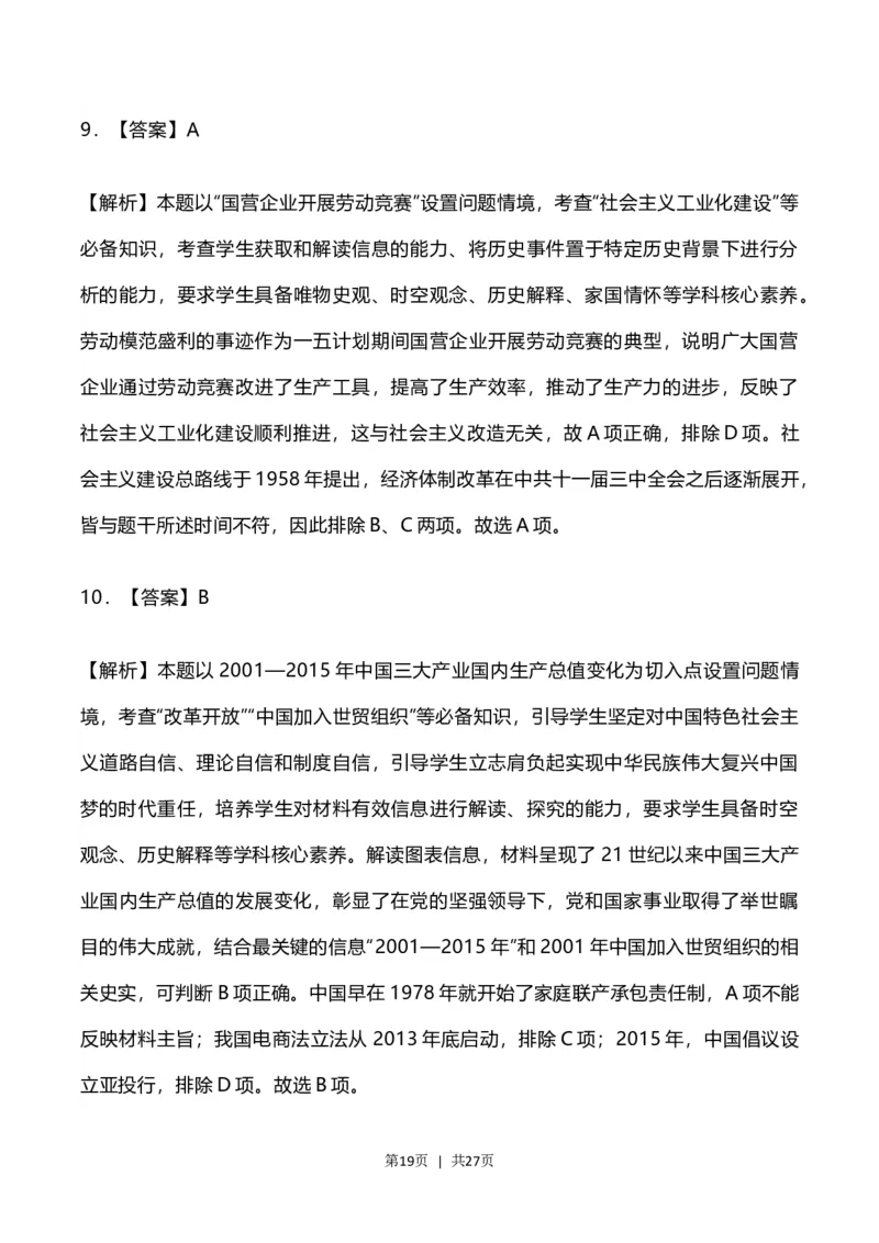 2023年高考历史试卷（河北）（解析卷）_历史历年高考真题_新&middot;Word版2008-2025&middot;高考历史真题_历史（按试卷类型分类）2008-2025_自主命题卷&middot;历史（2008-2025）_河北自主命题&middot;历史（2021-2024）