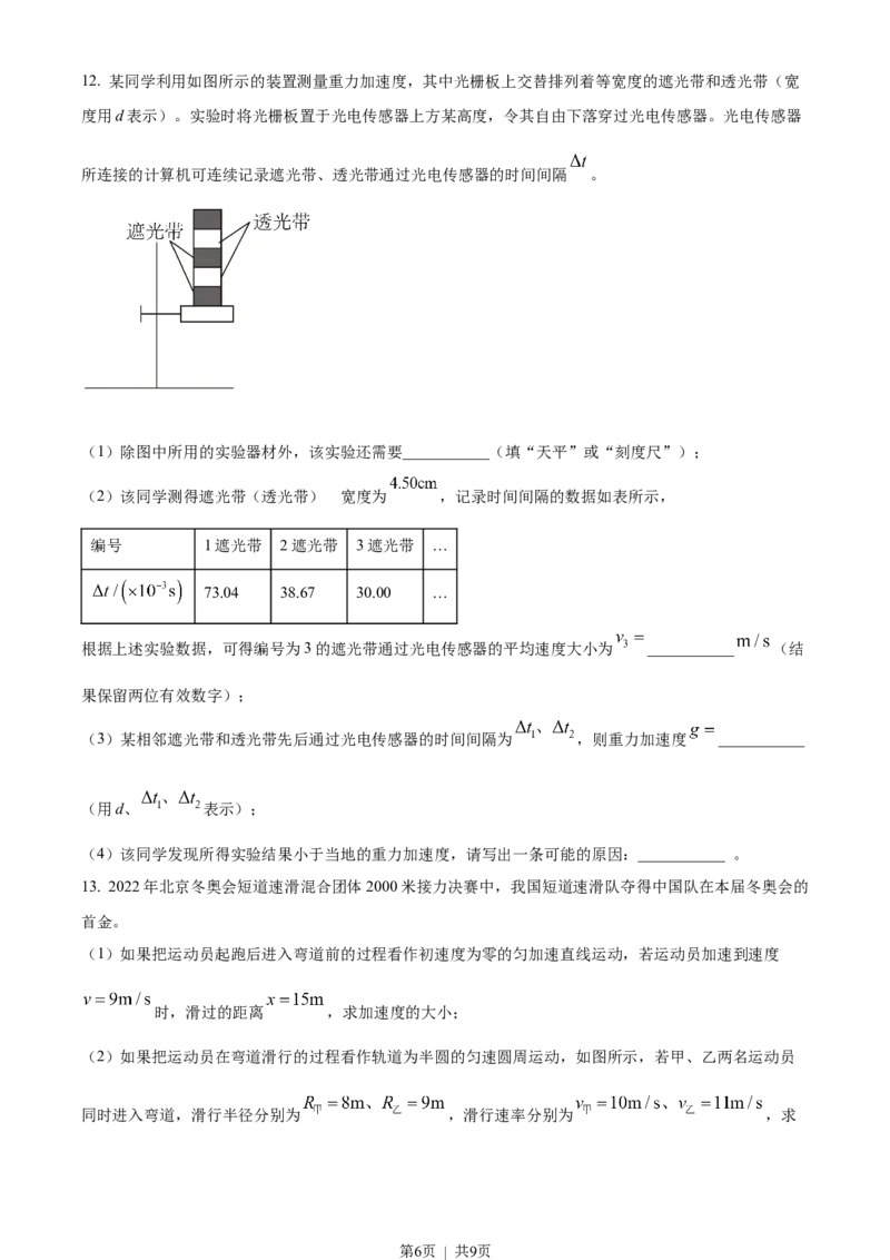 2022年高考物理试卷（辽宁）（空白卷）_物理历年高考真题_新&middot;Word版2008-2025&middot;高考物理真题_物理（按省份分类）2008-2025_2010-2025&middot;（辽宁）物理高考真题