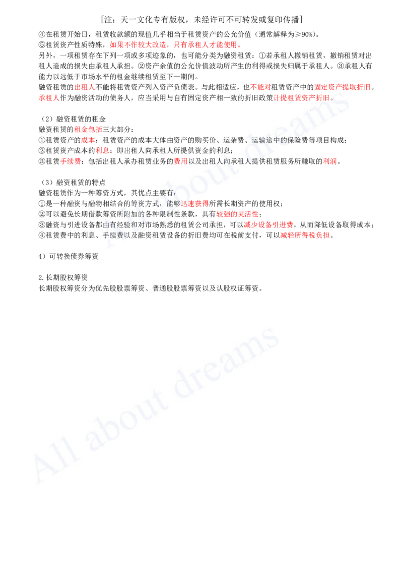 2025-40-第2篇-第11章-11.2-筹资方式（二）_2026年一级建造师_2026年一建经济_2025年一建经济SVIP_02-基础精讲✿高端面授✿深度强化_10-经济《天一精讲班》关涛、董航KL_关涛_讲义