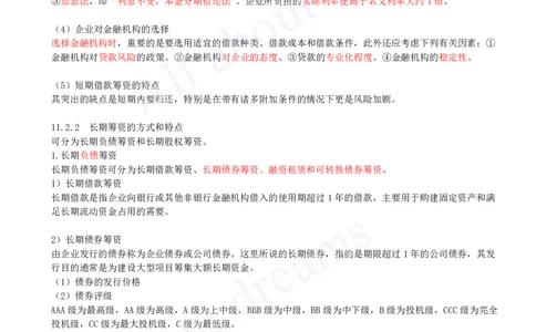 2025-40-第2篇-第11章-11.2-筹资方式（二）_2026年一级建造师_2026年一建经济_2025年一建经济SVIP_02-基础精讲✿高端面授✿深度强化_10-经济《天一精讲班》关涛、董航KL_关涛_讲义