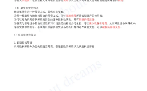 2025-40-第2篇-第11章-11.2-筹资方式（二）_2026年一级建造师_2026年一建经济_2025年一建经济SVIP_02-基础精讲✿高端面授✿深度强化_10-经济《天一精讲班》关涛、董航KL_关涛_讲义