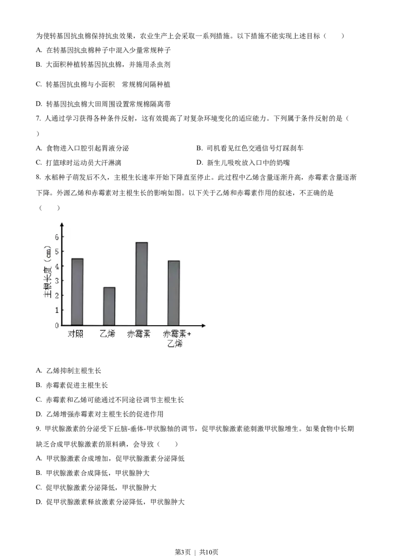 2023年高考生物试卷（北京）（空白卷）_生物历年高考真题_新&middot;Word版2008-2025&middot;高考生物真题_生物（按试卷类型分类）2008-2025_自主命题卷&middot;生物（2008-2025）_北京自主命题&middot;生物（2008-2025）
