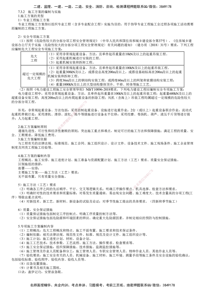 第03讲　施工方案的编制与实施_2026年一级建造师_2026年一建机电_2025年一建机电SVIP_02-基础精讲✿高端面授✿深度强化_04-机电《基础精讲班》康仁杰JG