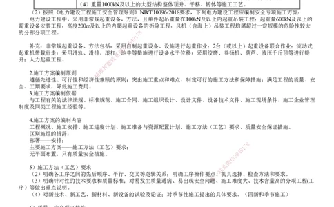 第03讲　施工方案的编制与实施_2026年一级建造师_2026年一建机电_2025年一建机电SVIP_02-基础精讲✿高端面授✿深度强化_04-机电《基础精讲班》康仁杰JG