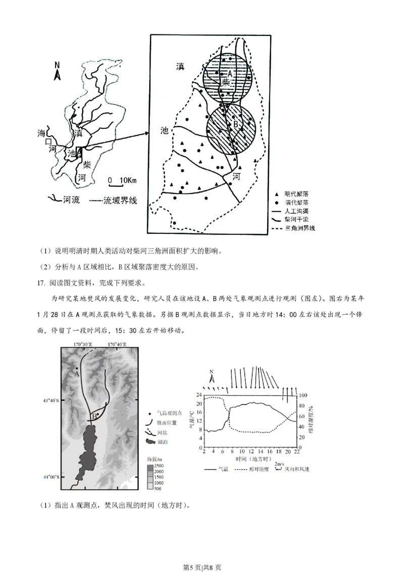 2023年高考地理试卷（山东）（空白卷）_地理历年高考真题_新&middot;PDF版2008-2025&middot;高考地理真题_地理（按省份分类）2008-2025_2008-2025&middot;（山东）地理高考真题