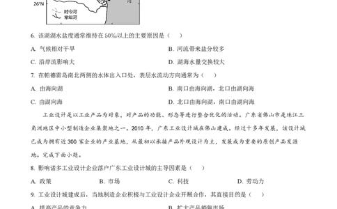 2023年高考地理试卷（山东）（空白卷）_地理历年高考真题_新&middot;PDF版2008-2025&middot;高考地理真题_地理（按省份分类）2008-2025_2008-2025&middot;（山东）地理高考真题