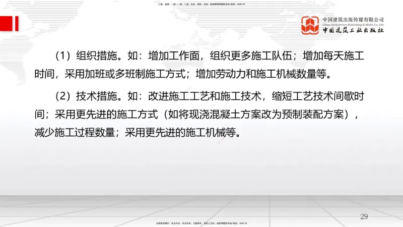 B16节：4.4施工进度控制（05.21）_2026年一级建造师_2026年一建管理_2025年一建管理SVIP_02-基础精讲✿高端面授✿深度强化_05-管理《两轮基础直播》鲁力JGS_讲义