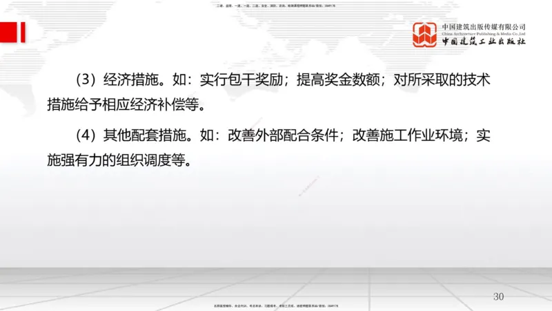 B16节：4.4施工进度控制（05.21）_2026年一级建造师_2026年一建管理_2025年一建管理SVIP_02-基础精讲✿高端面授✿深度强化_05-管理《两轮基础直播》鲁力JGS_讲义