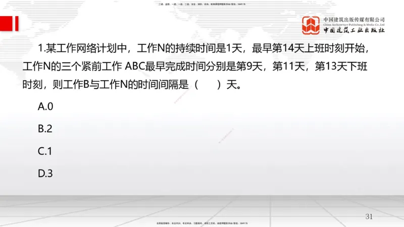 B16节：4.4施工进度控制（05.21）_2026年一级建造师_2026年一建管理_2025年一建管理SVIP_02-基础精讲✿高端面授✿深度强化_05-管理《两轮基础直播》鲁力JGS_讲义