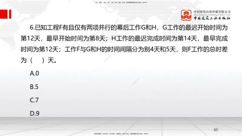 B16节：4.4施工进度控制（05.21）_2026年一级建造师_2026年一建管理_2025年一建管理SVIP_02-基础精讲✿高端面授✿深度强化_05-管理《两轮基础直播》鲁力JGS_讲义