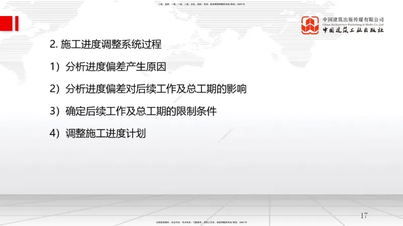 B16节：4.4施工进度控制（05.21）_2026年一级建造师_2026年一建管理_2025年一建管理SVIP_02-基础精讲✿高端面授✿深度强化_05-管理《两轮基础直播》鲁力JGS_讲义