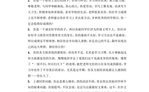 学生评语2_一年级语文上册（统编版）_全套教学资源_课件教案2_语文1年级上册辅教资料_资源包_备课辅助_教学课堂衔接语+学生评语_学生期末评语
