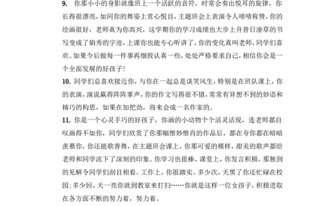 学生评语2_一年级语文上册（统编版）_全套教学资源_课件教案2_语文1年级上册辅教资料_资源包_备课辅助_教学课堂衔接语+学生评语_学生期末评语